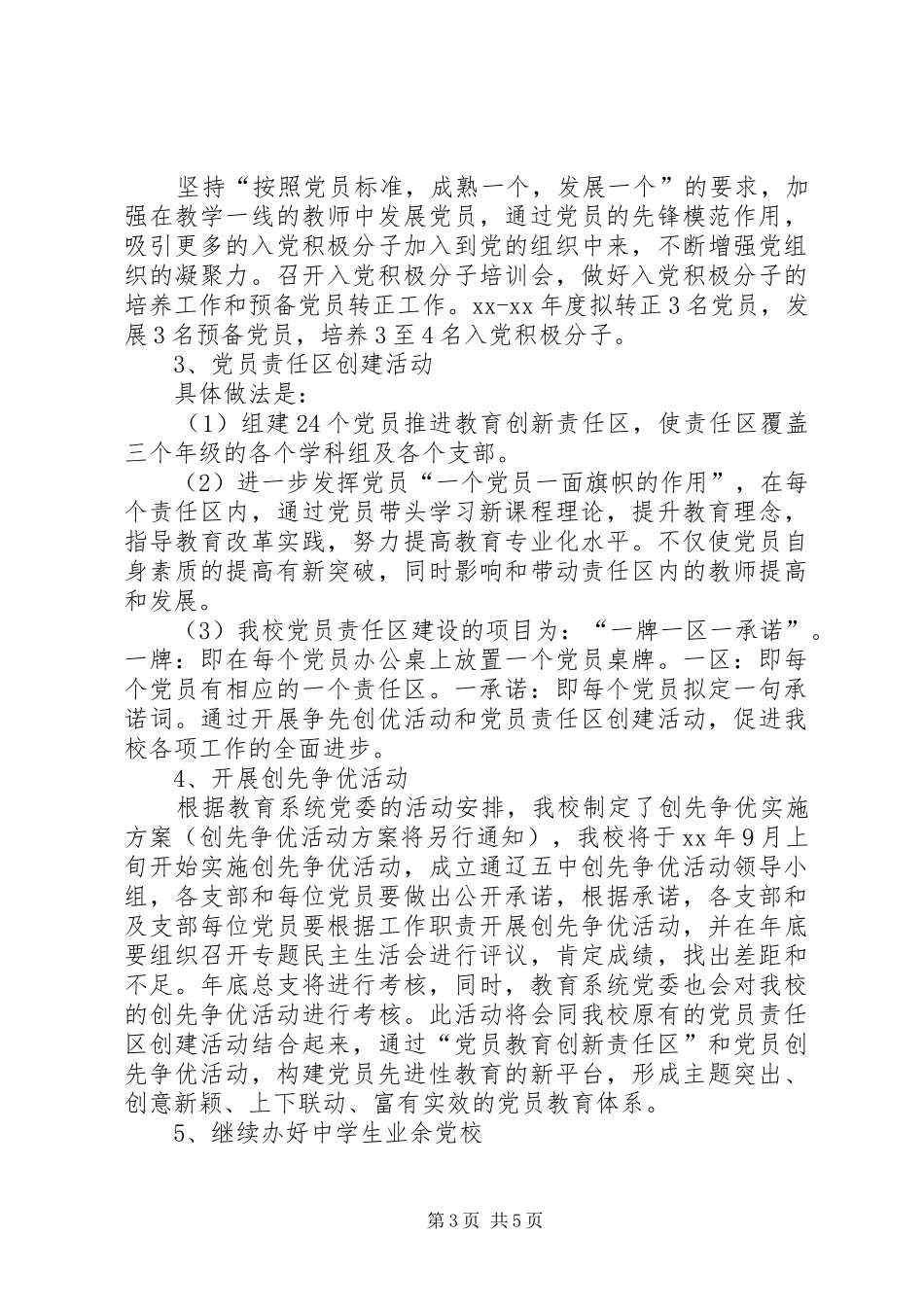 XX年我校党建工作计划_第3页