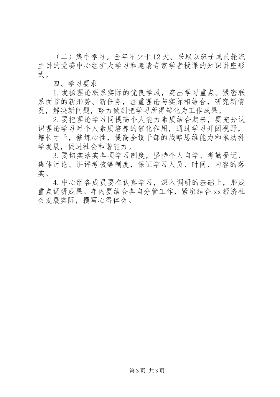 XX年镇村干部学习计划_第3页