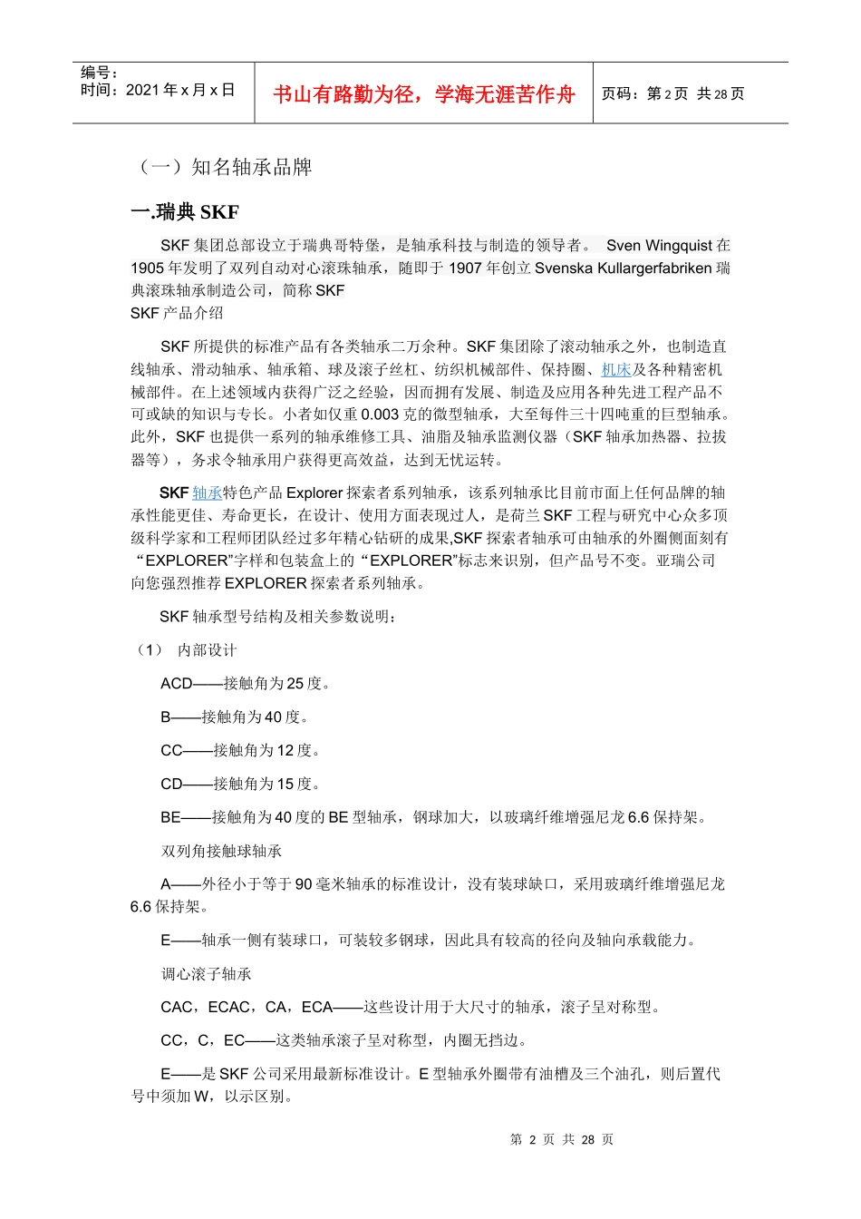 轴承相关品牌年度计划_第2页