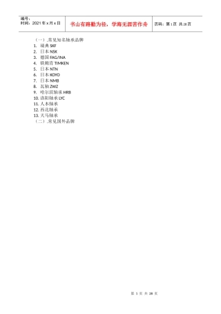 轴承相关品牌年度计划