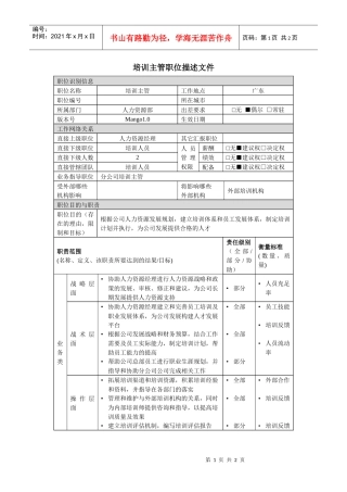 培训主管职位描述(1)