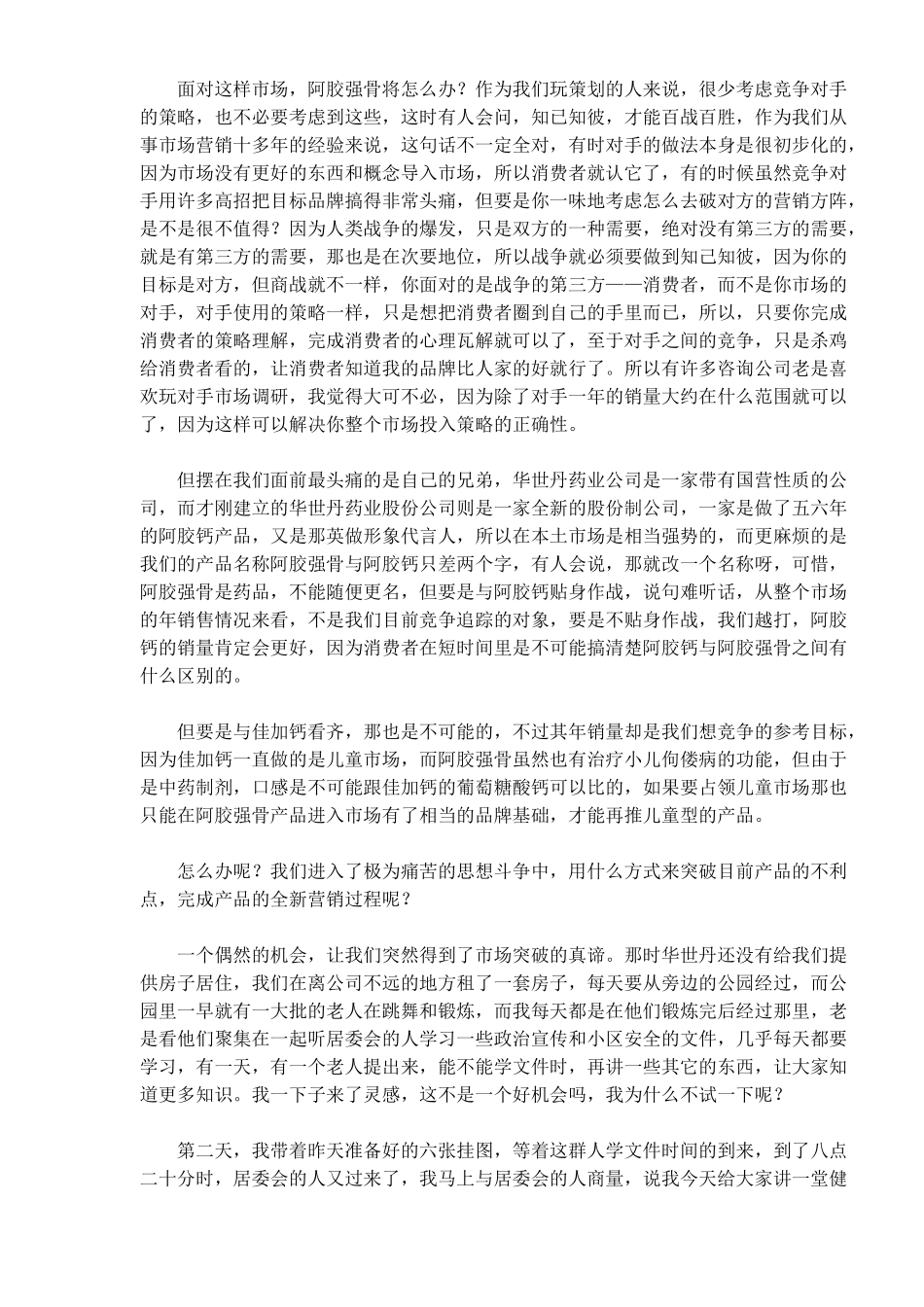 阿胶强骨营销战斗实录(22)(1)_第3页
