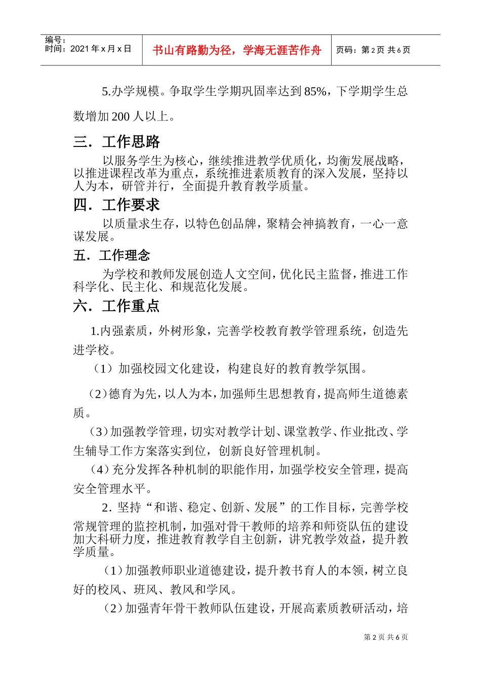 东华文武学校工作计划书_第2页