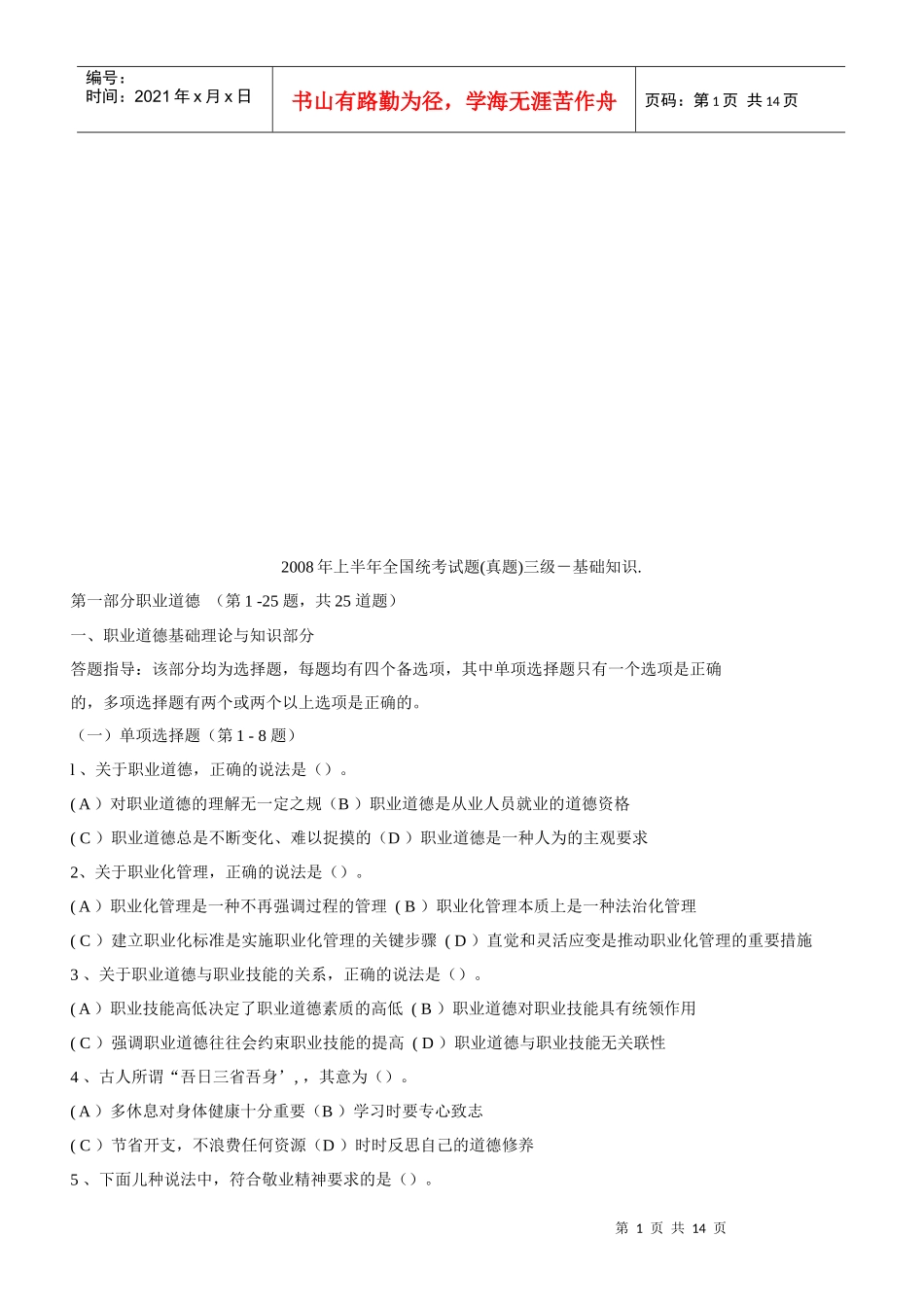 助理理财规划师三级基础知识考试_第1页