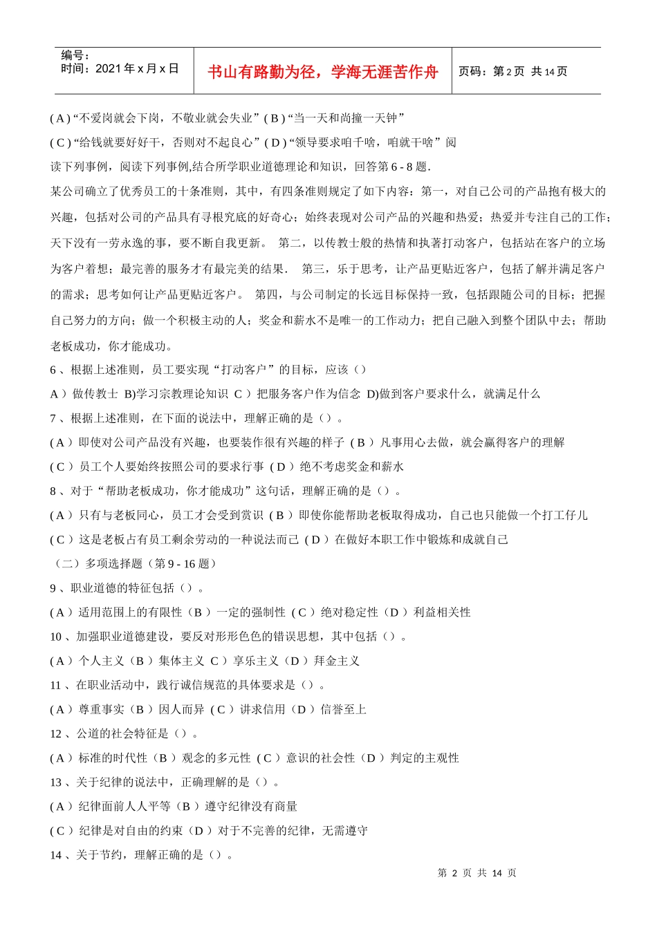 助理理财规划师三级基础知识考试_第2页