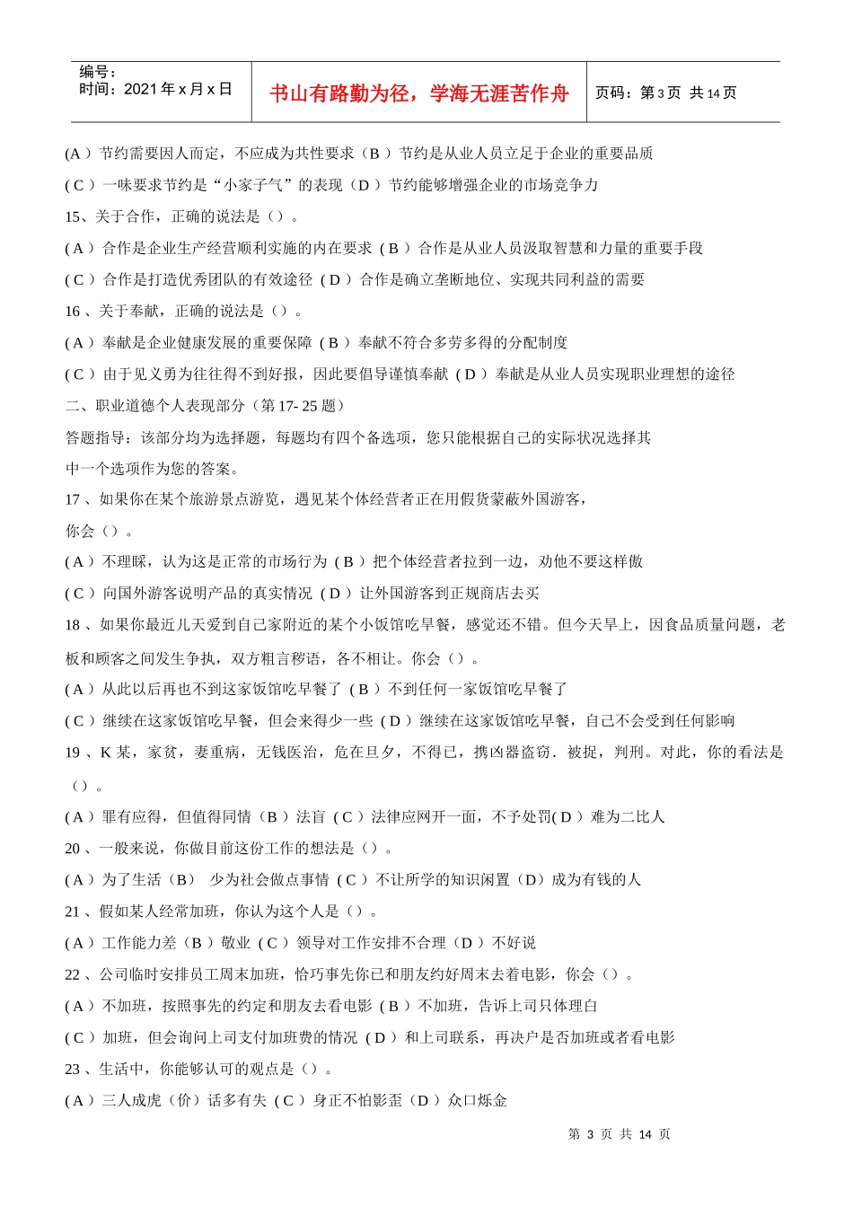 助理理财规划师三级基础知识考试_第3页