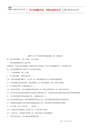 助理理财规划师三级基础知识考试