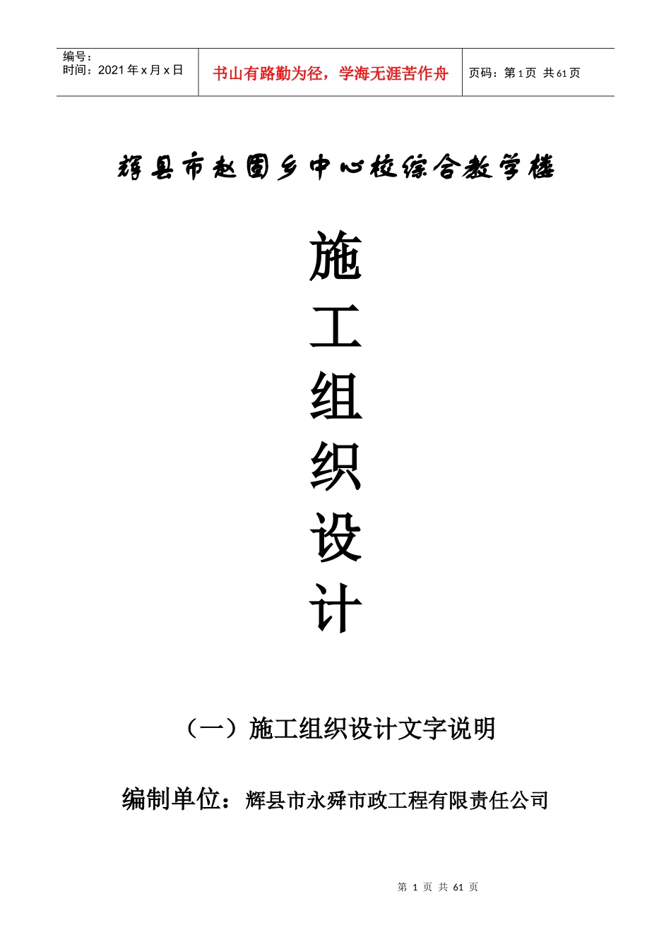 辉县市赵固乡中心校综合楼施工组织设计_第1页