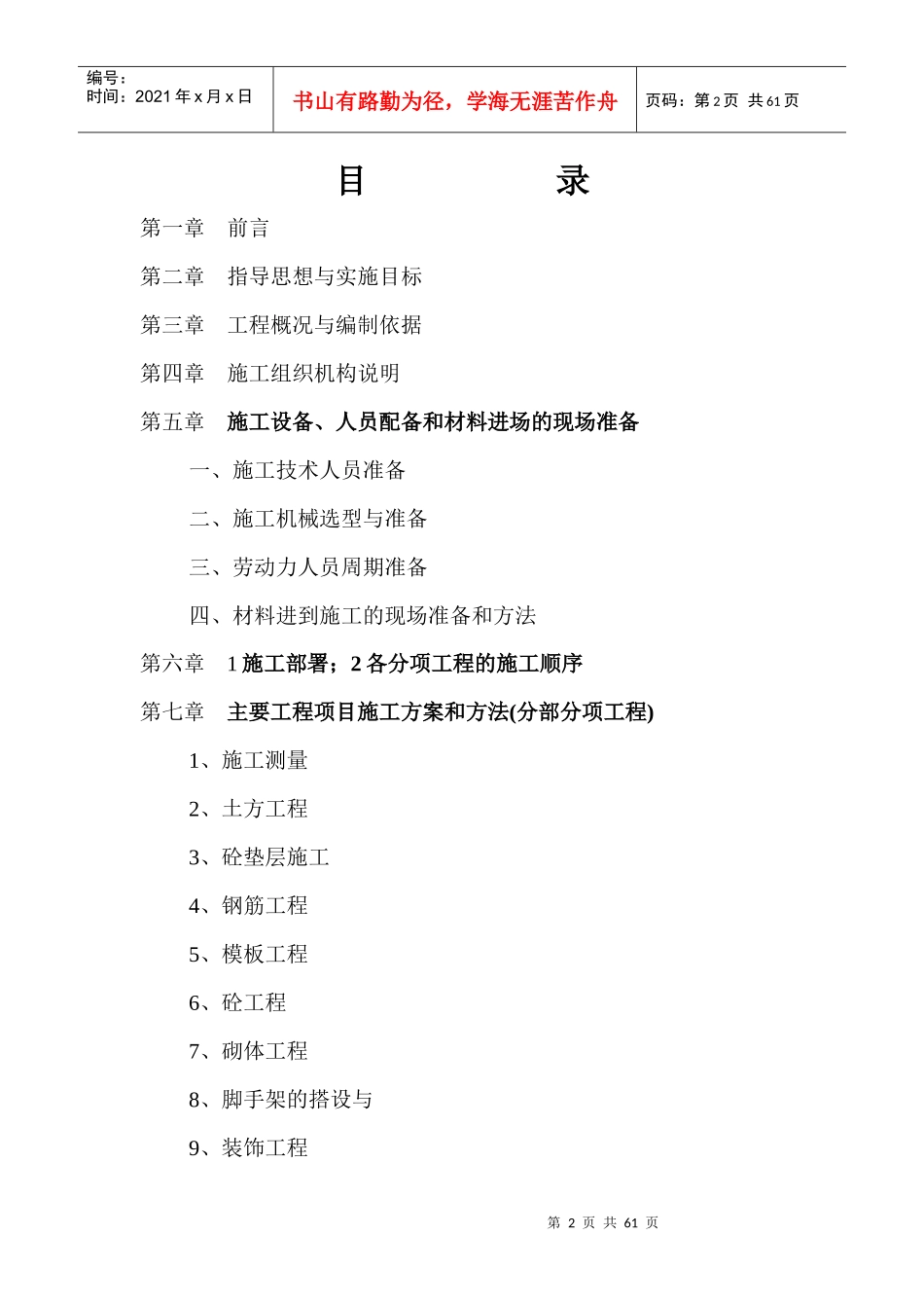 辉县市赵固乡中心校综合楼施工组织设计_第2页