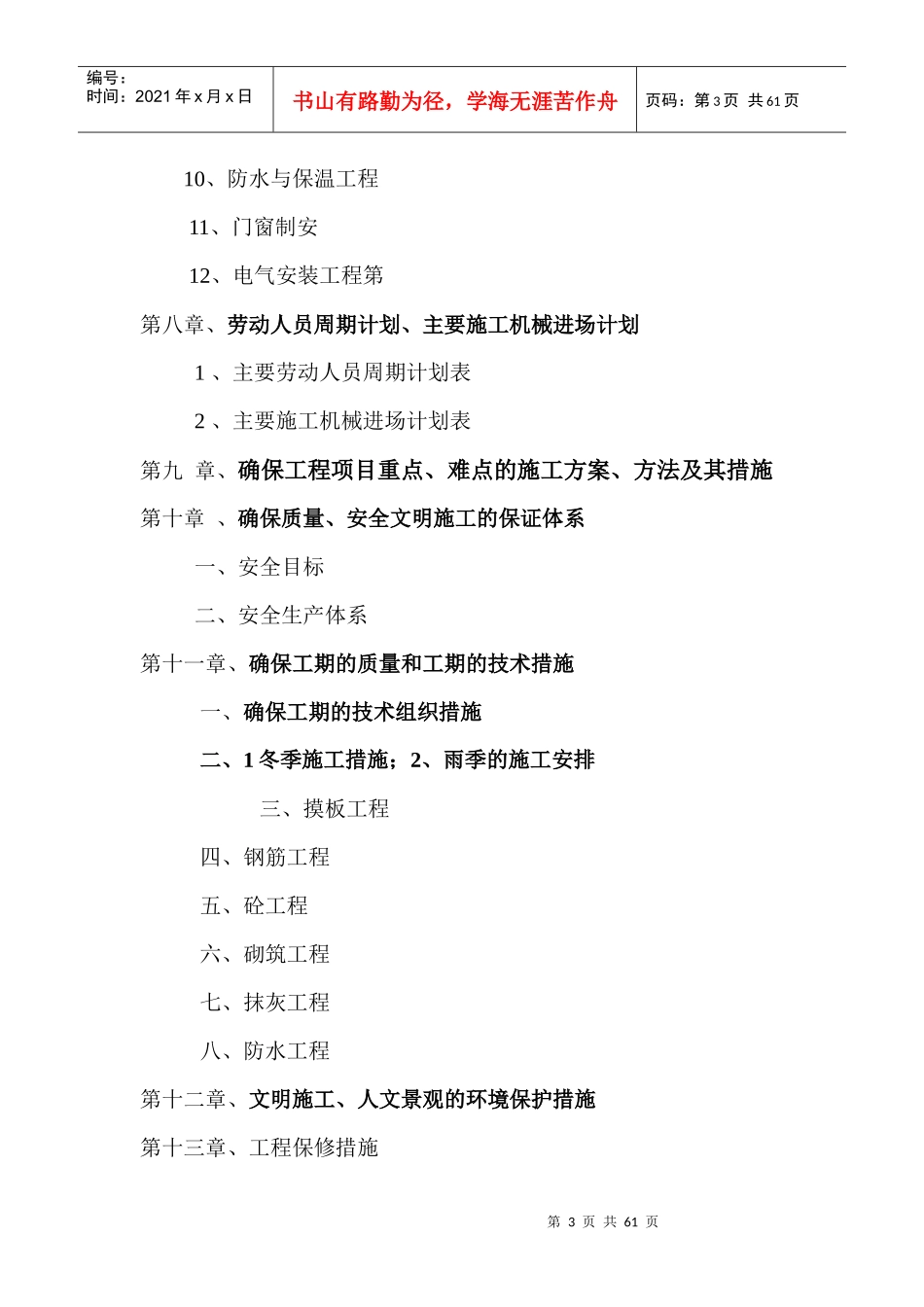 辉县市赵固乡中心校综合楼施工组织设计_第3页