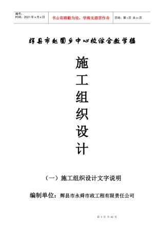 辉县市赵固乡中心校综合楼施工组织设计