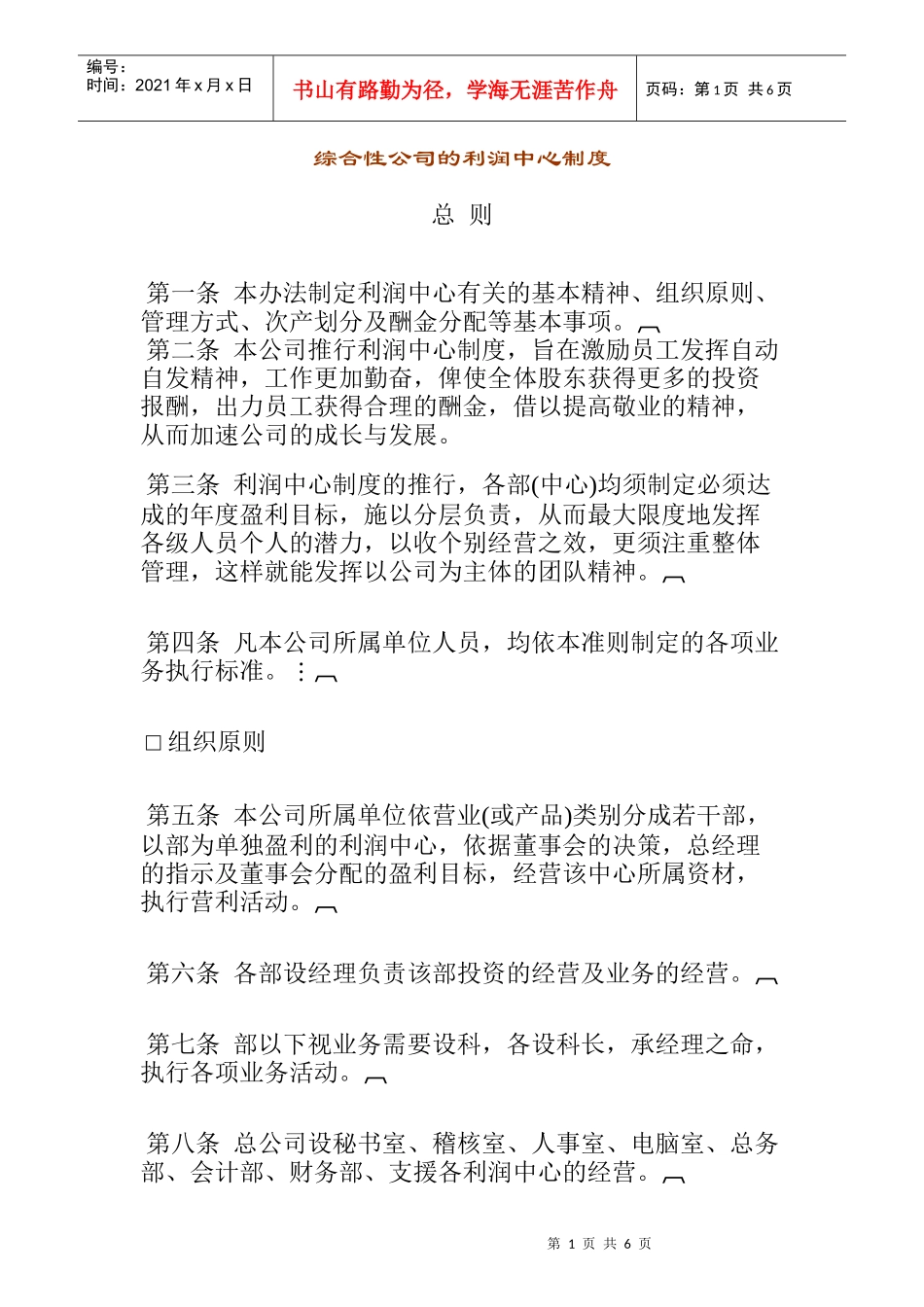 综合性公司的利润管理制度_第1页