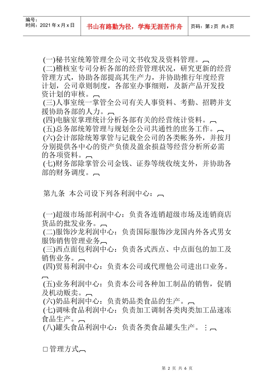 综合性公司的利润管理制度_第2页