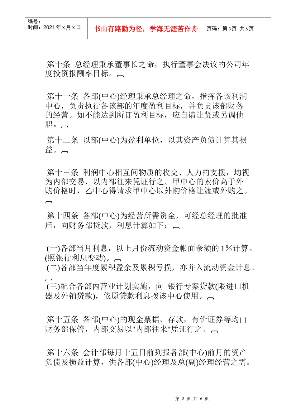 综合性公司的利润管理制度_第3页