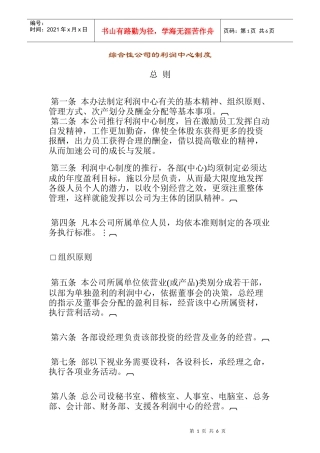 综合性公司的利润管理制度