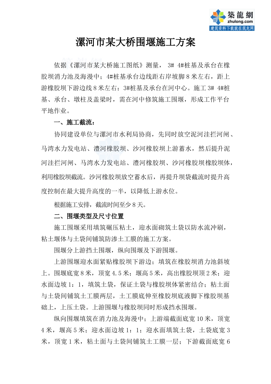 漯河市某大桥围堰施工方案_secret_第1页