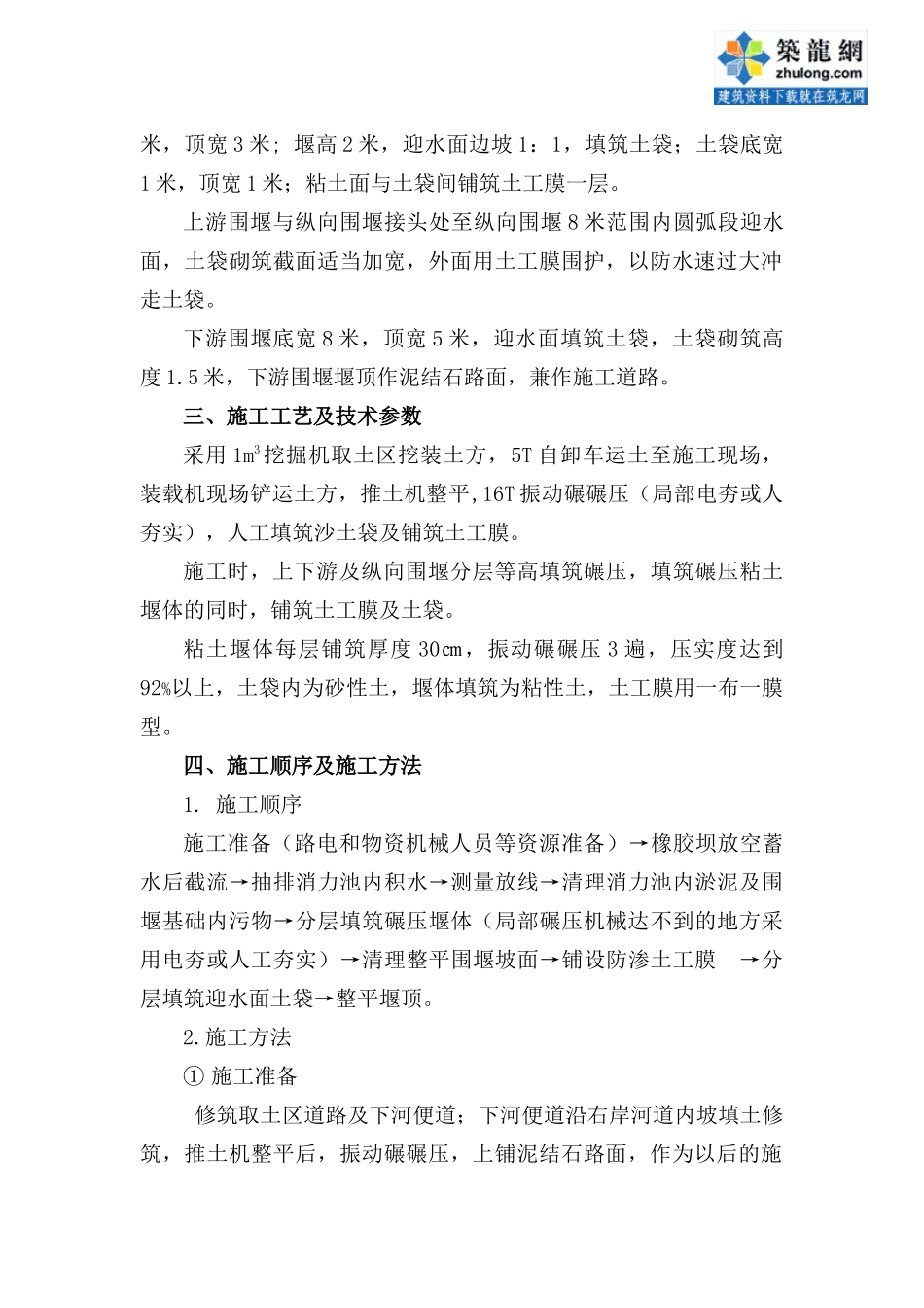 漯河市某大桥围堰施工方案_secret_第2页