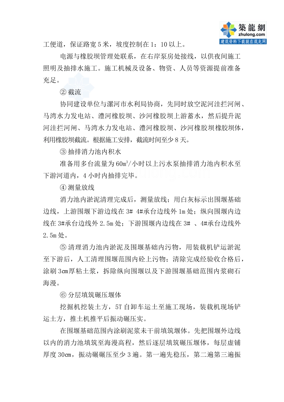 漯河市某大桥围堰施工方案_secret_第3页