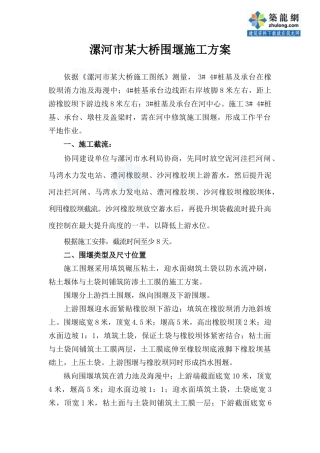 漯河市某大桥围堰施工方案_secret