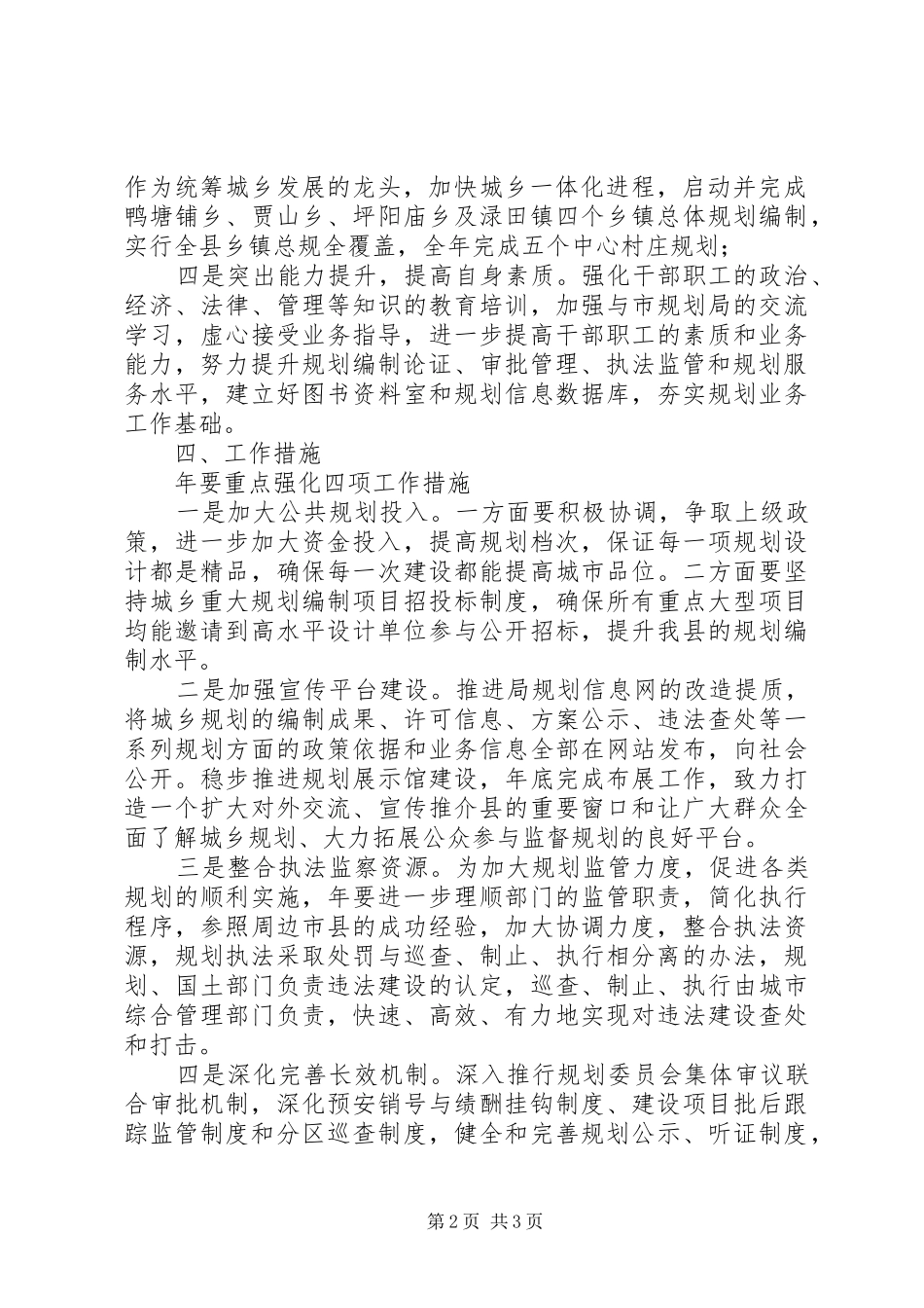 XX年县委规划部工作计划范文_第2页