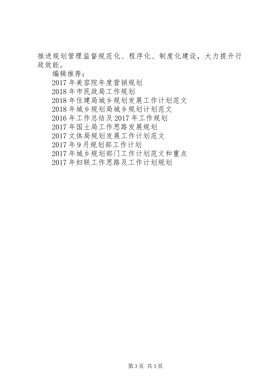 XX年县委规划部工作计划范文_第3页