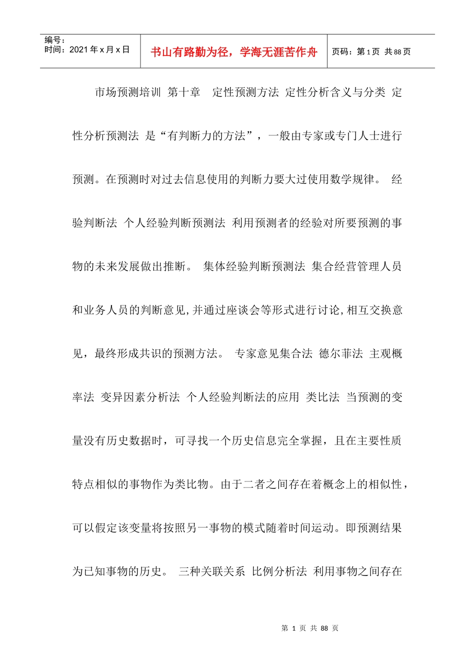 市场预测培训_第1页