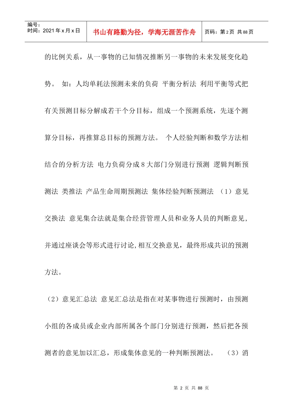 市场预测培训_第2页