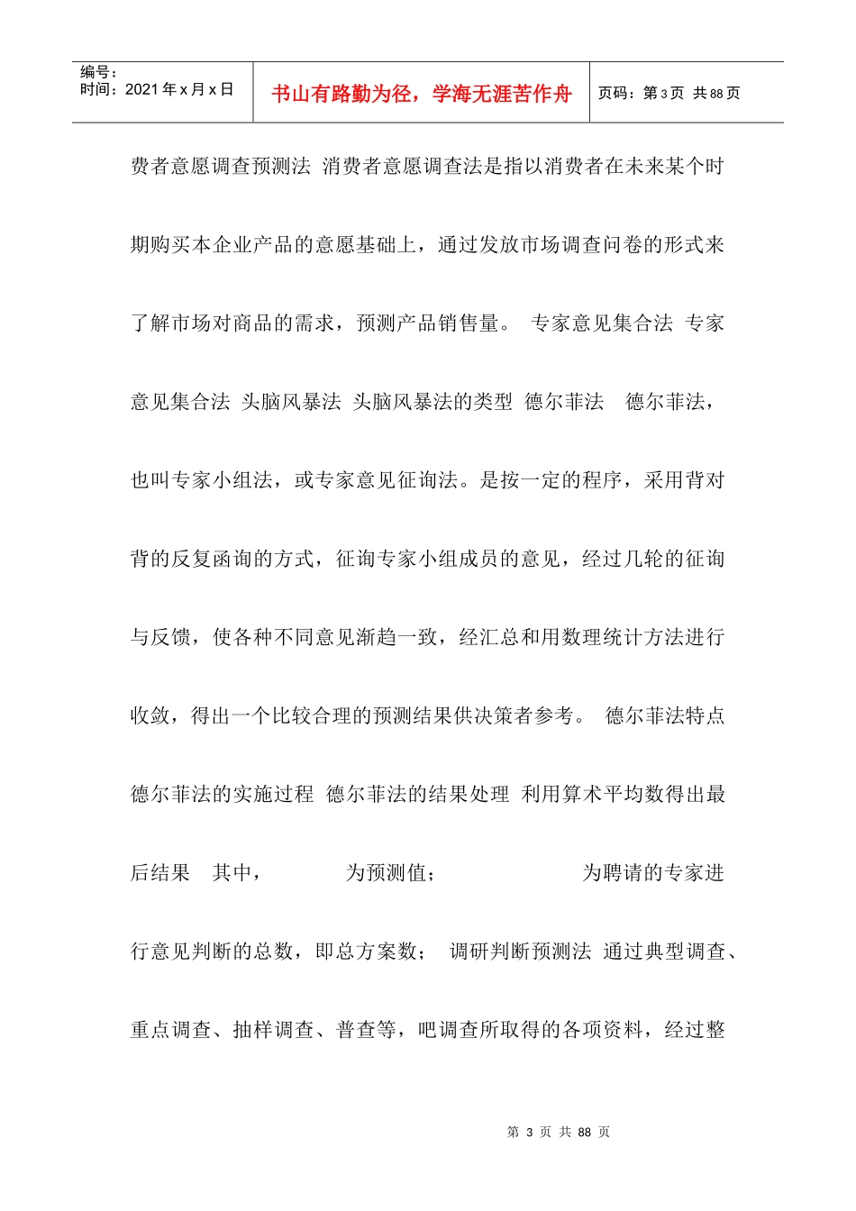 市场预测培训_第3页