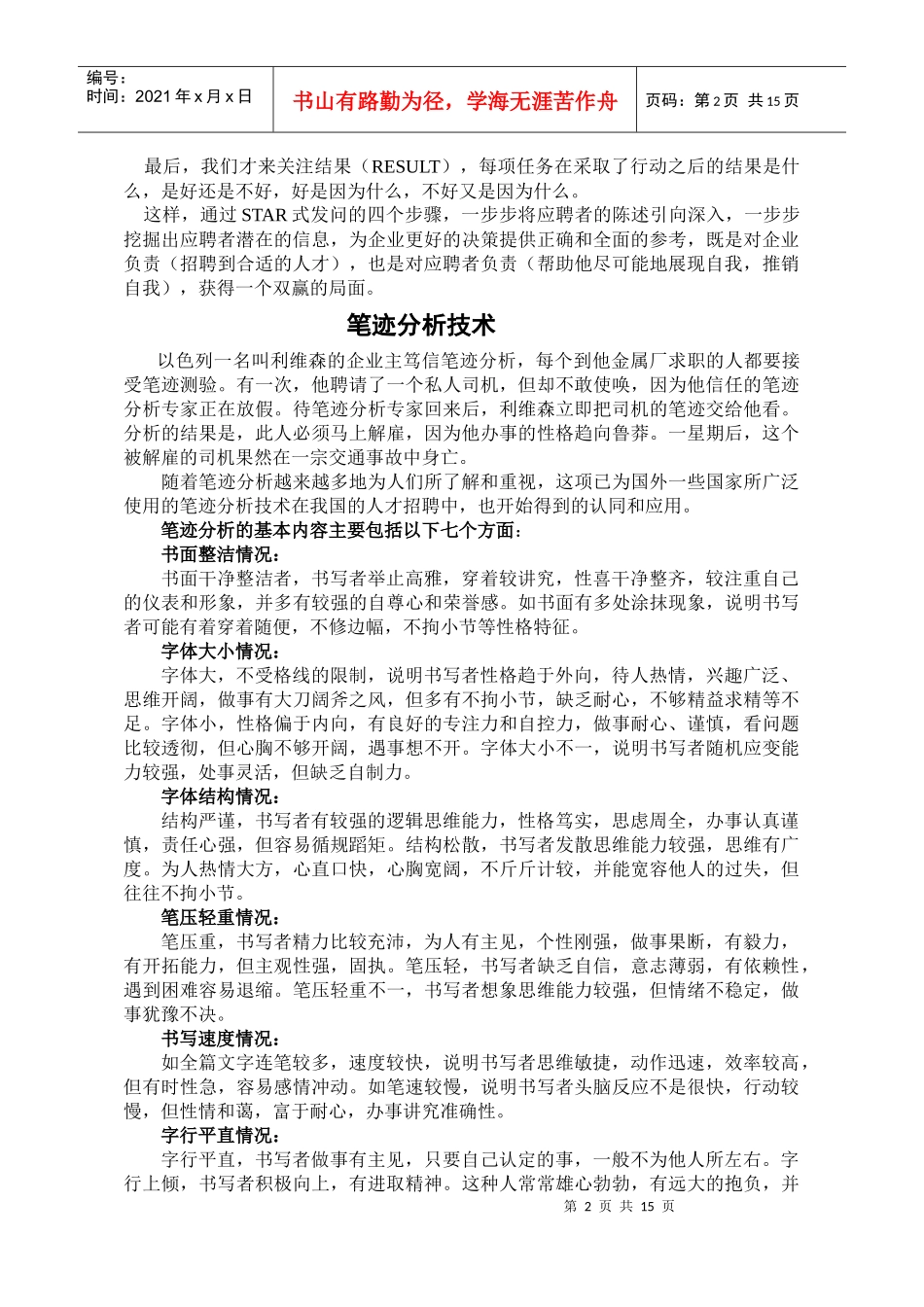 员工选拔的几个实务操作技巧_第2页