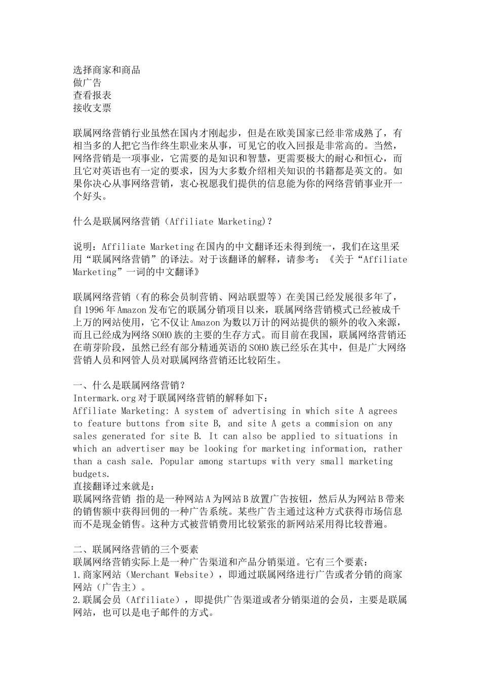 电子商务人员如何服务好一个企业的网络营销_第3页