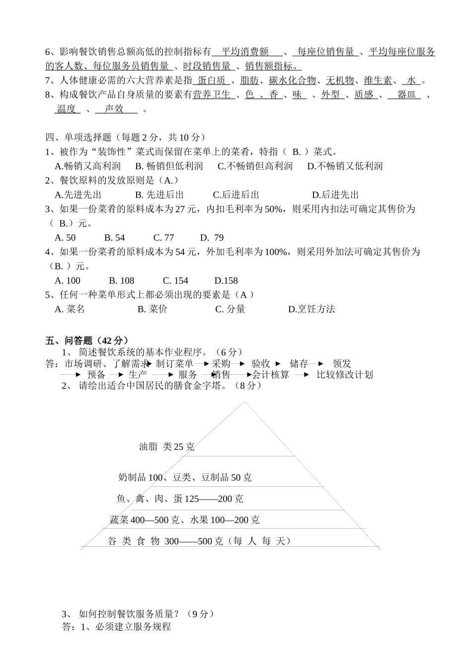 餐饮服务与管理-6114443233_第2页