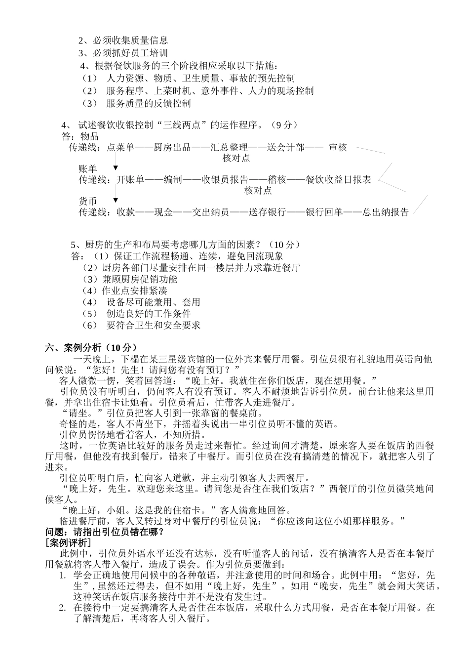 餐饮服务与管理-6114443233_第3页