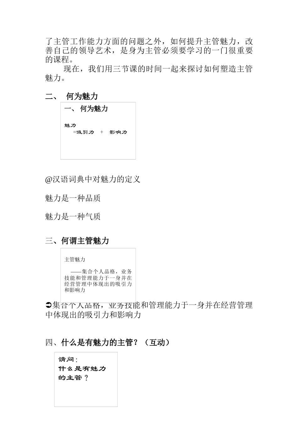 如何塑造主管魅力讲师手册_第2页