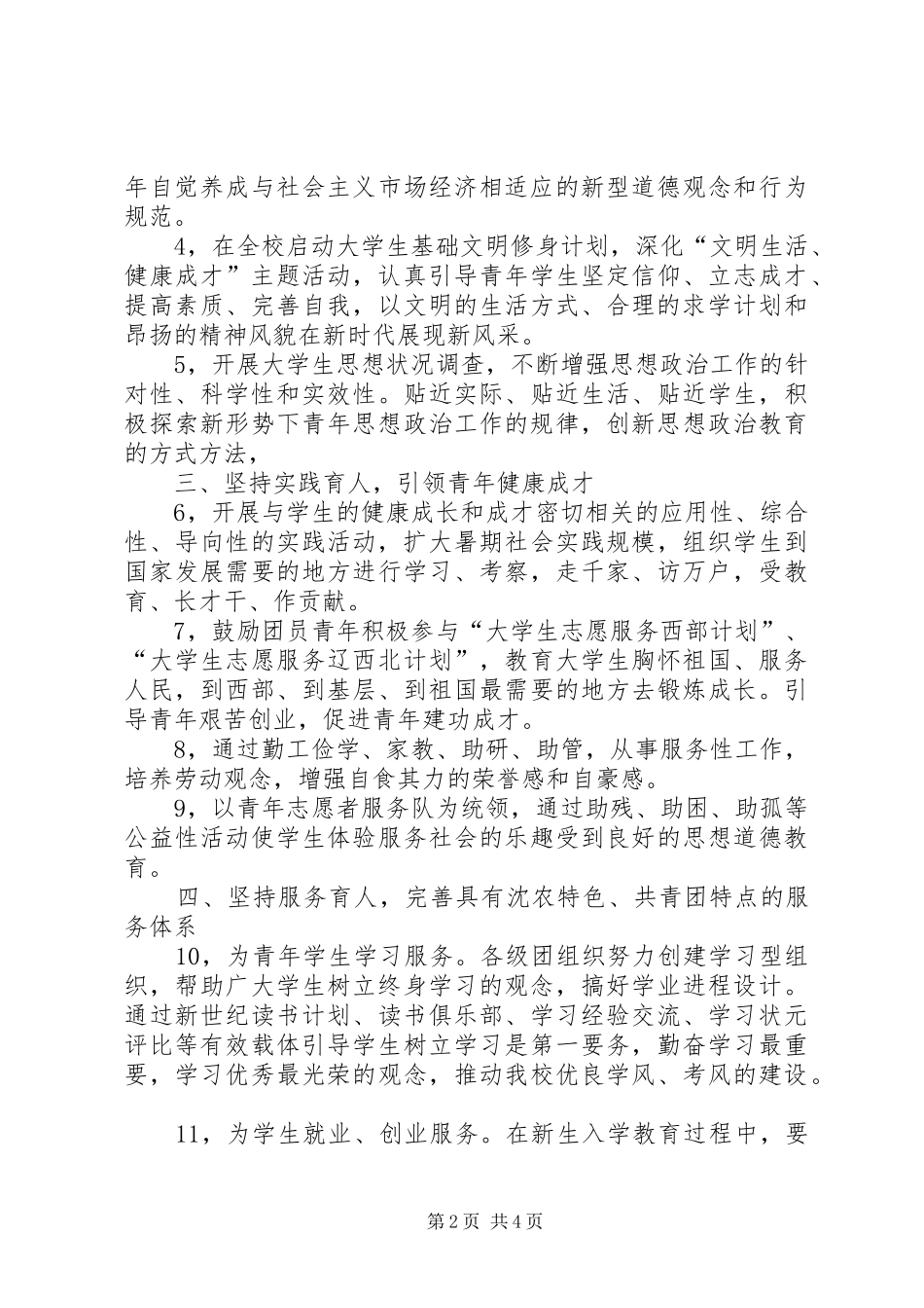 20XX年农业大学团委工作计划_第2页