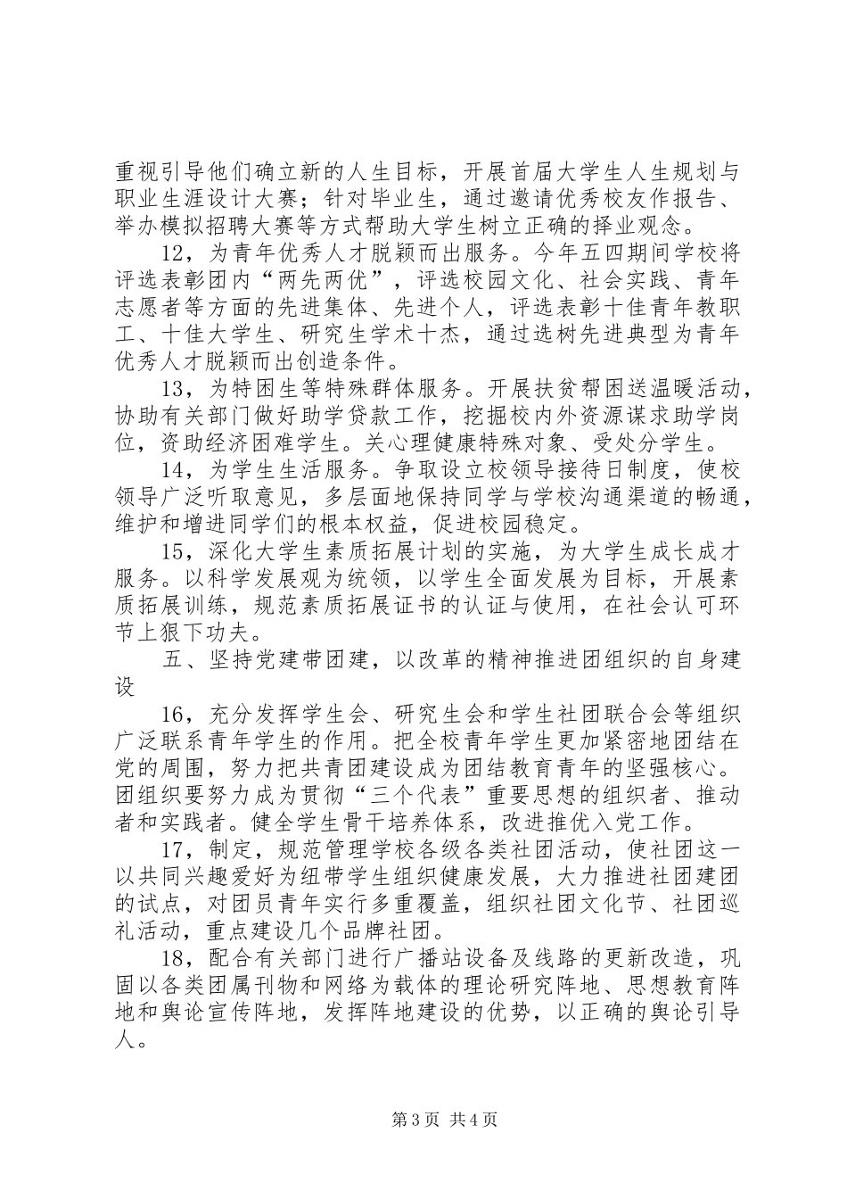 20XX年农业大学团委工作计划_第3页