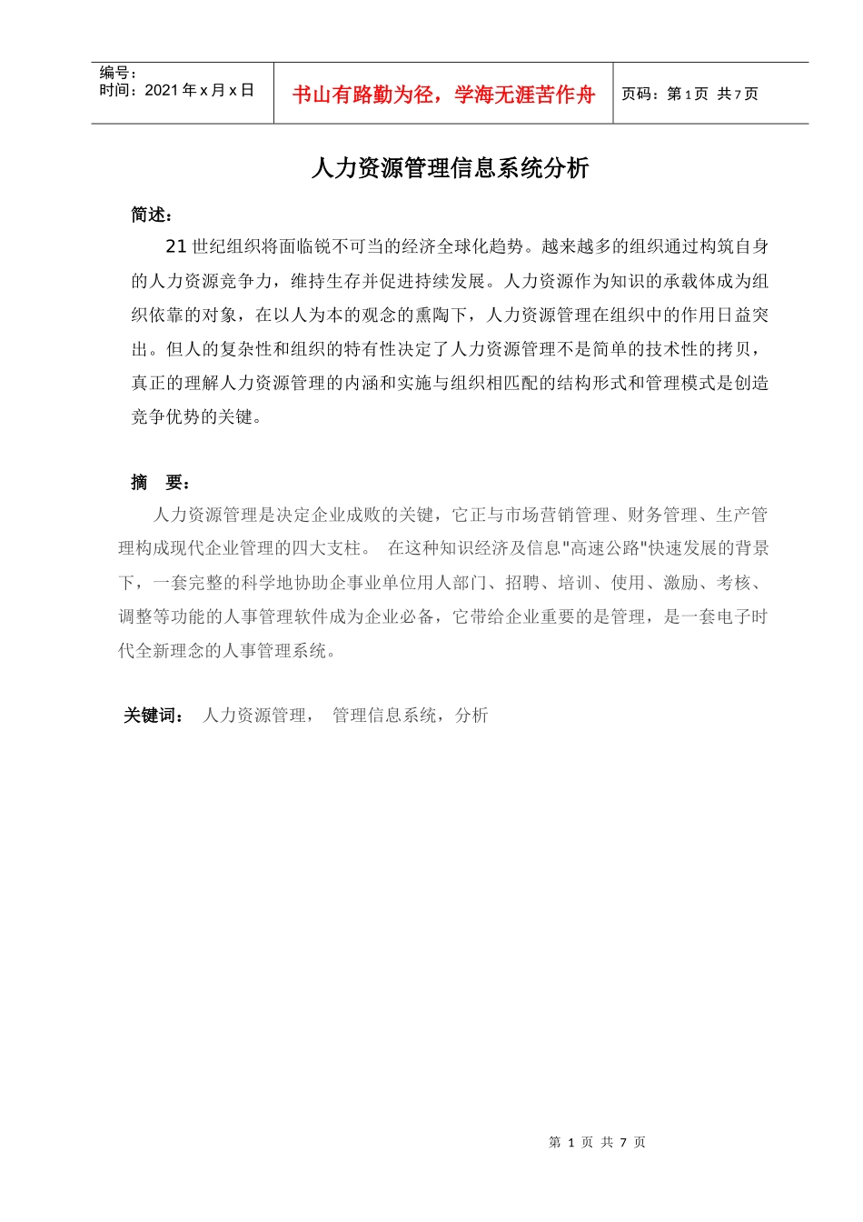 人力资源管理信息系统分析_第2页