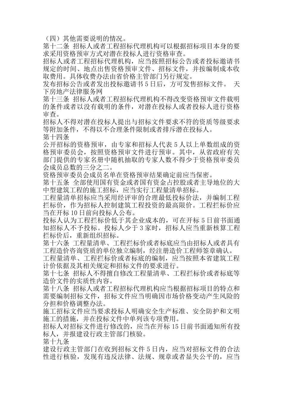 贵州省建筑工程招标投标实施制度_第3页