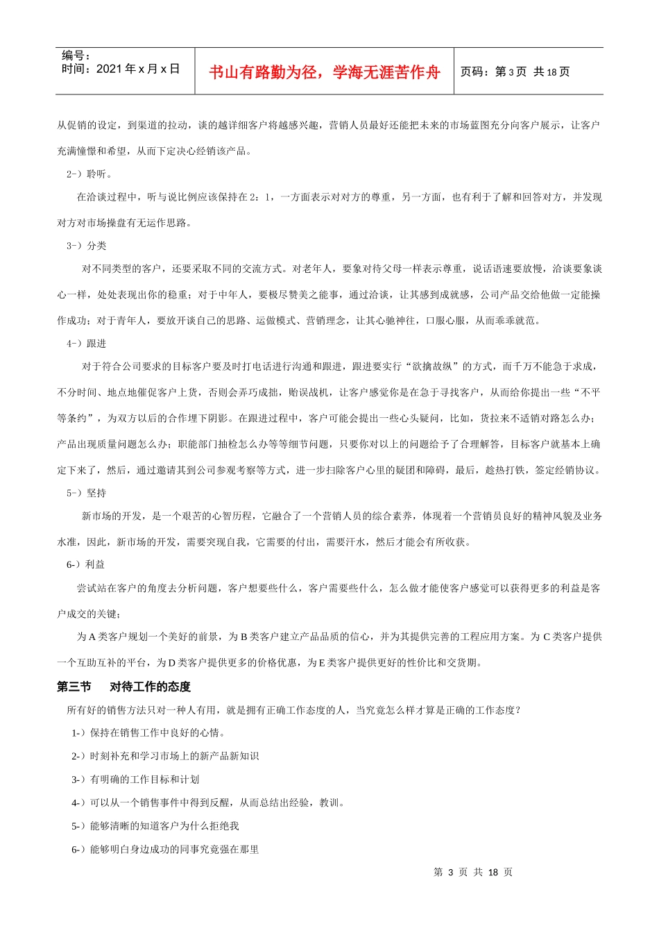 某某公司市场部员工培训手册_第3页