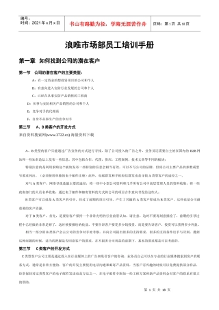 某某公司市场部员工培训手册