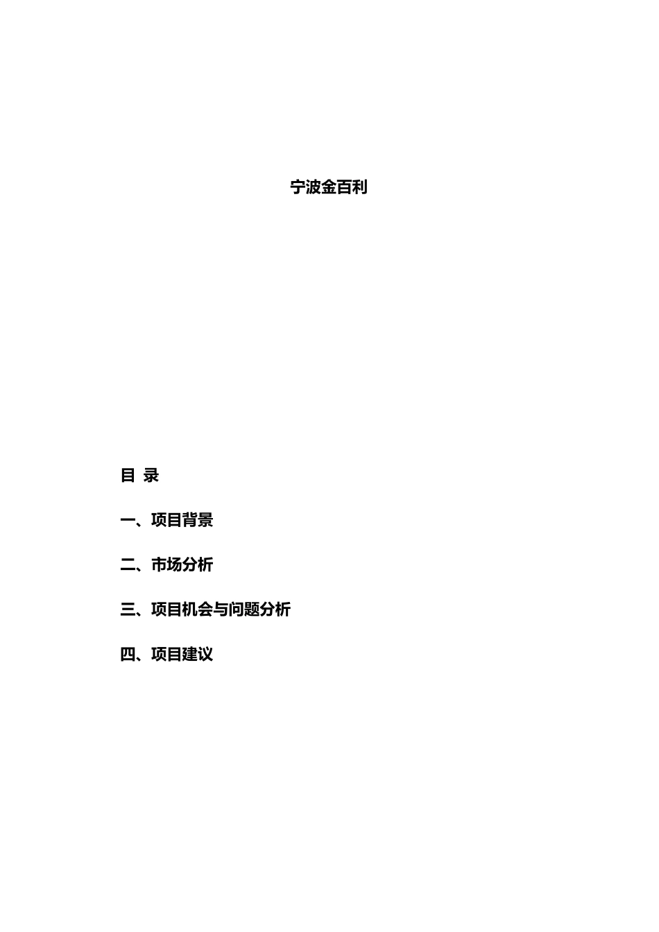某地产项目市场分析报告_第2页
