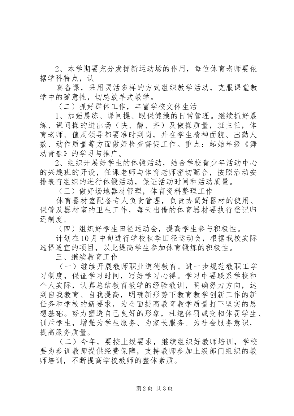 XX年教导处工作计划五篇_第2页
