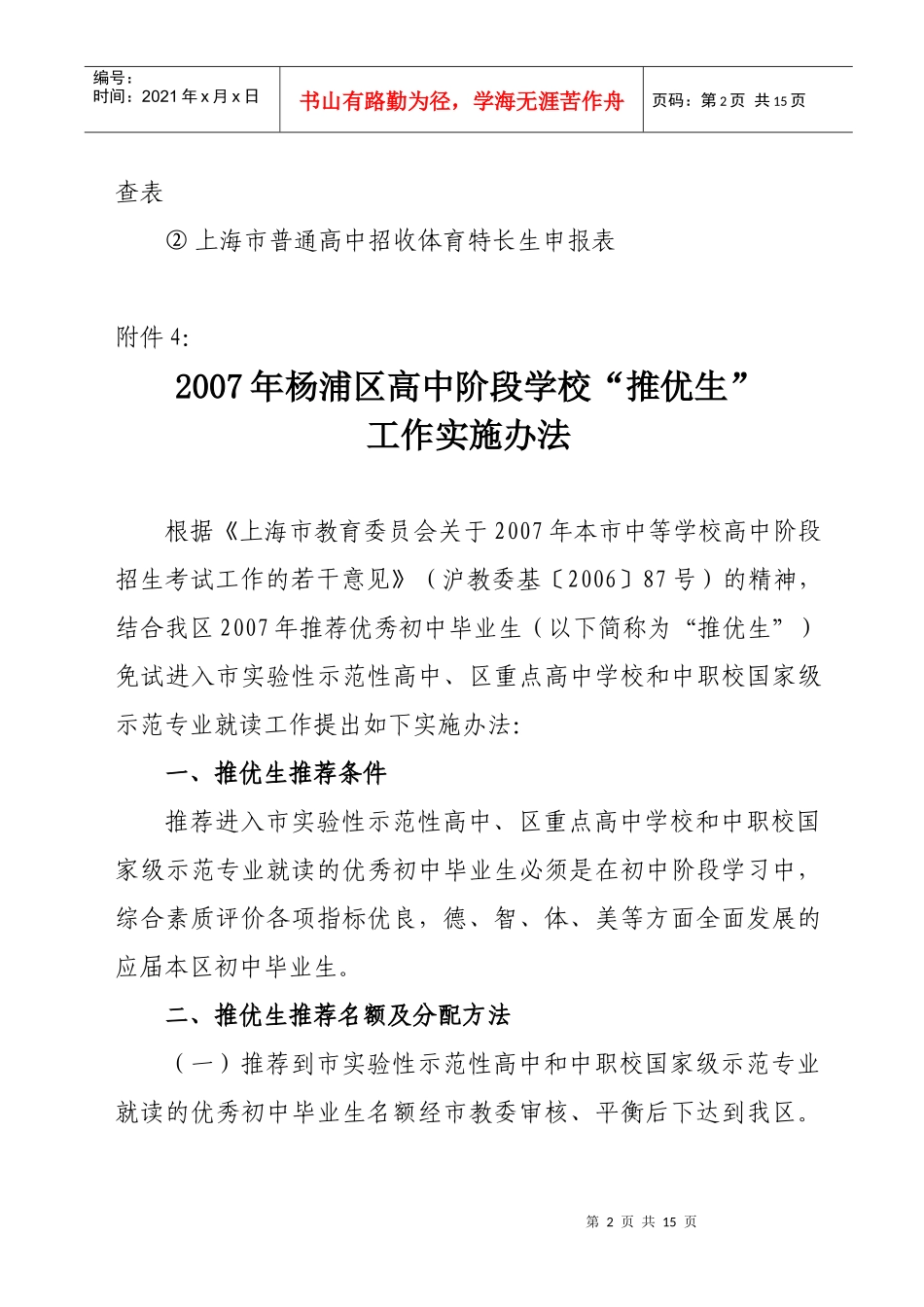 初中毕业生档案材料目录清单_第2页
