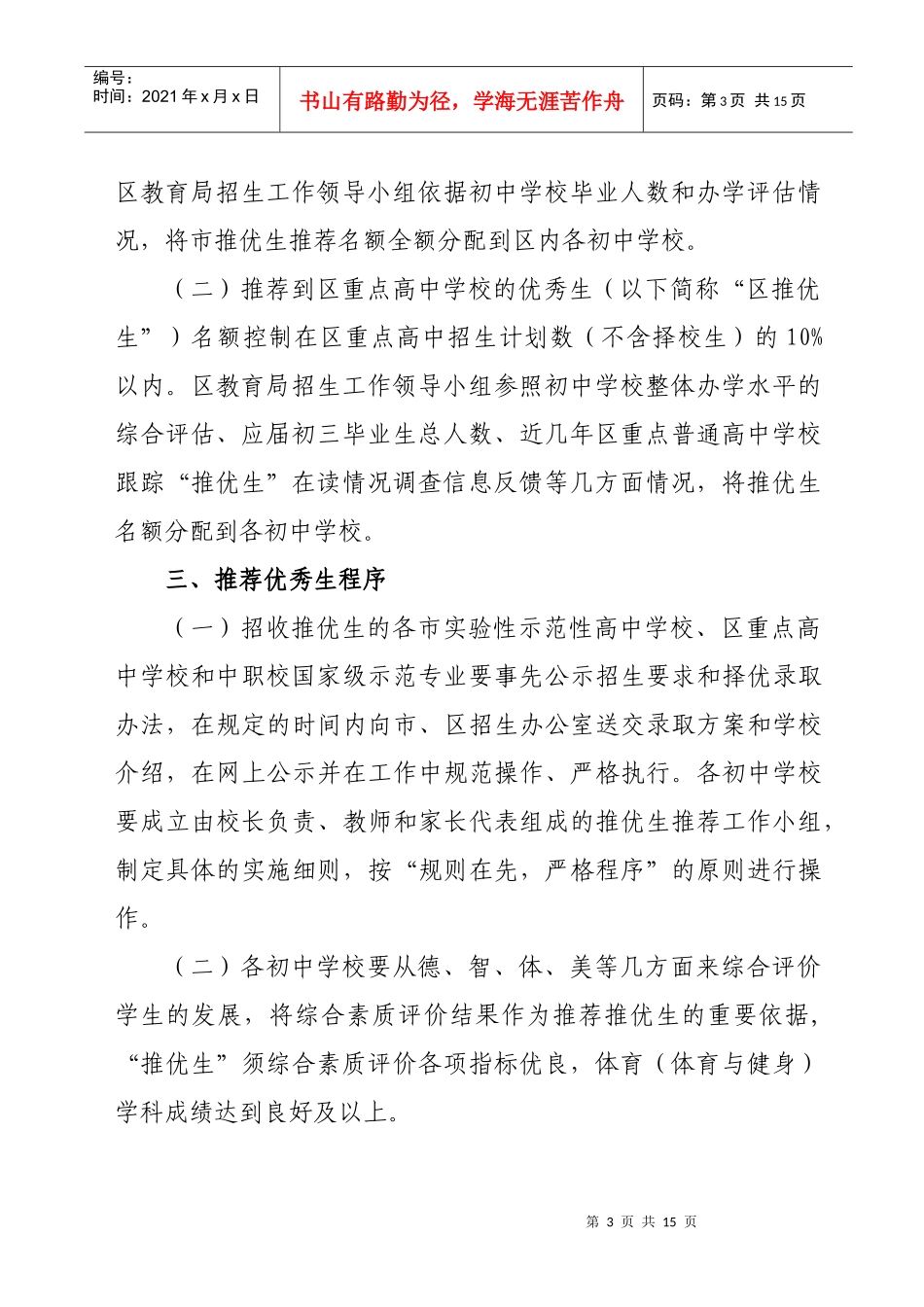 初中毕业生档案材料目录清单_第3页