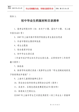 初中毕业生档案材料目录清单