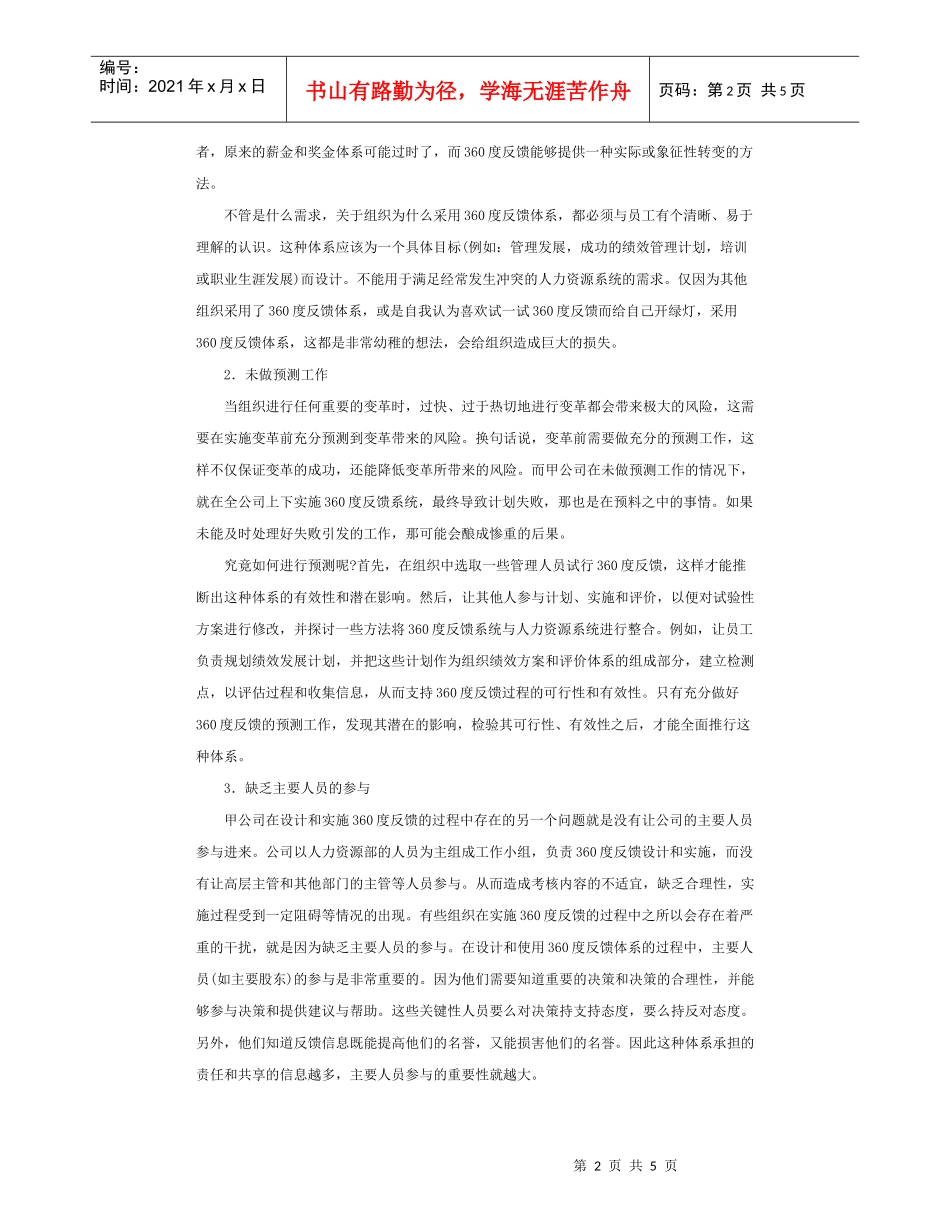 度反馈应用中应避免的错误_第2页