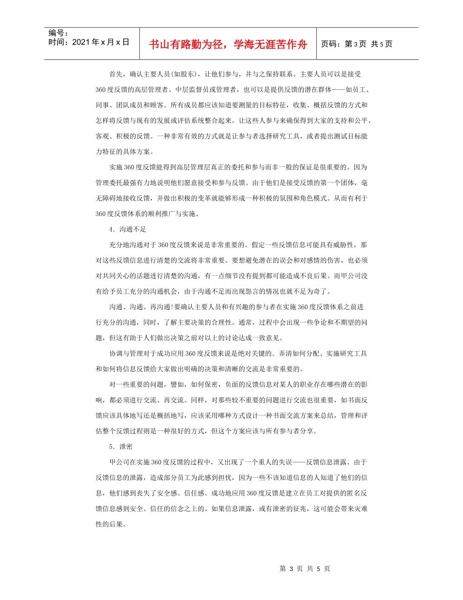 度反馈应用中应避免的错误_第3页