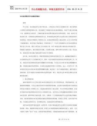 度反馈应用中应避免的错误