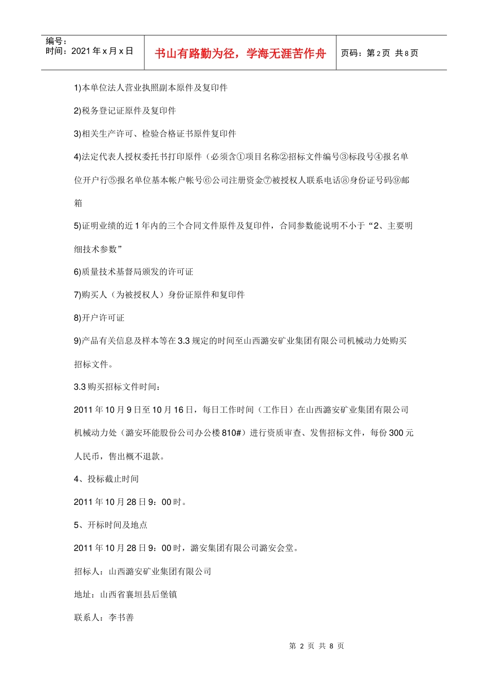 起重机信息招标_第2页