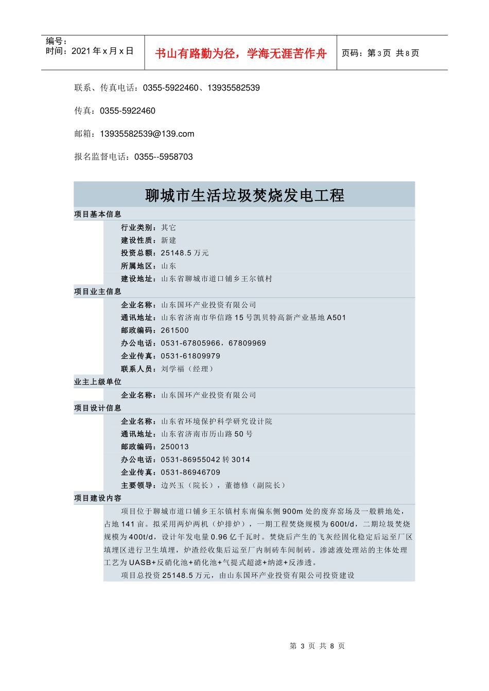 起重机信息招标_第3页