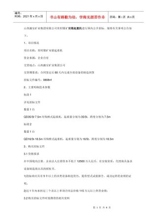 起重机信息招标